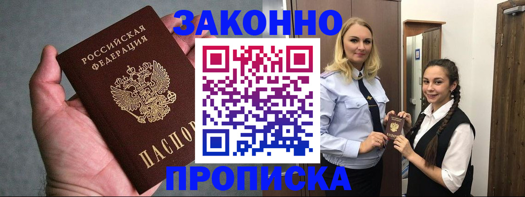 прописка гарантия в Астраханской области